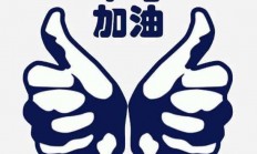 九游体育官方入口-球队备战冲刺最后时刻，决胜关头斗志昂扬的简单介绍