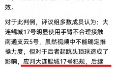九游体育官网-裁判局势失控，球队出现不公正判罚