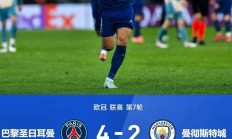 九游体育官网-包含巴黎再度大胜，有望晋级下一轮的词条