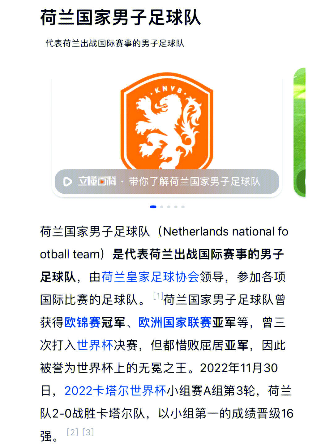 荷兰队实力强劲碾压对手取得胜利