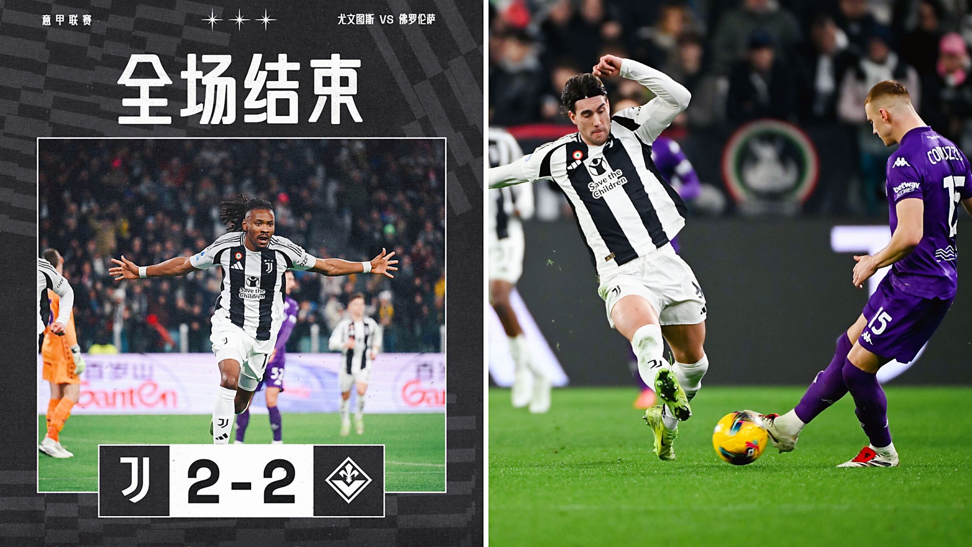 尤文图斯主场战平萨索洛，难以取胜