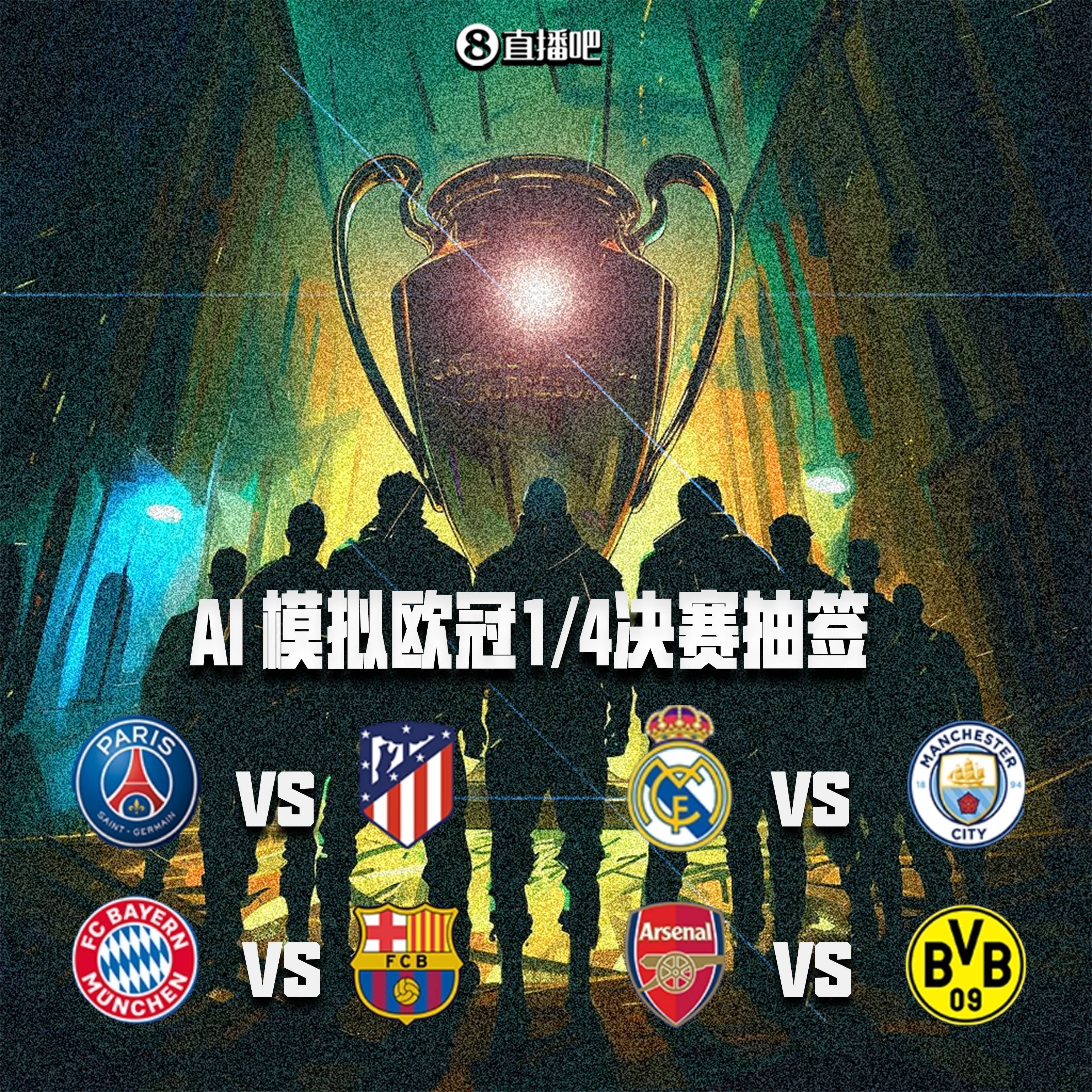 包含皇家马德里迎战拜仁慕尼黑：赛场上的巅峰对决的词条