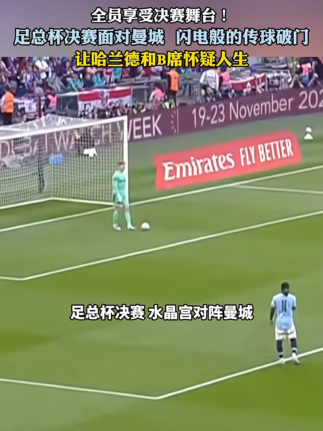 水晶宫中场频繁传球失误，导致失败的简单介绍