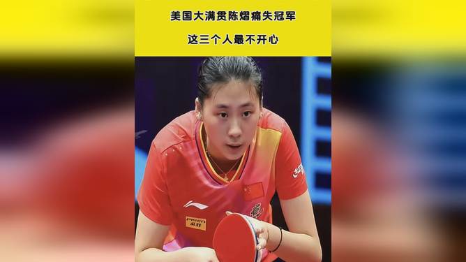 包含虎队奋力一搏，憾负强敌痛失冠军的词条