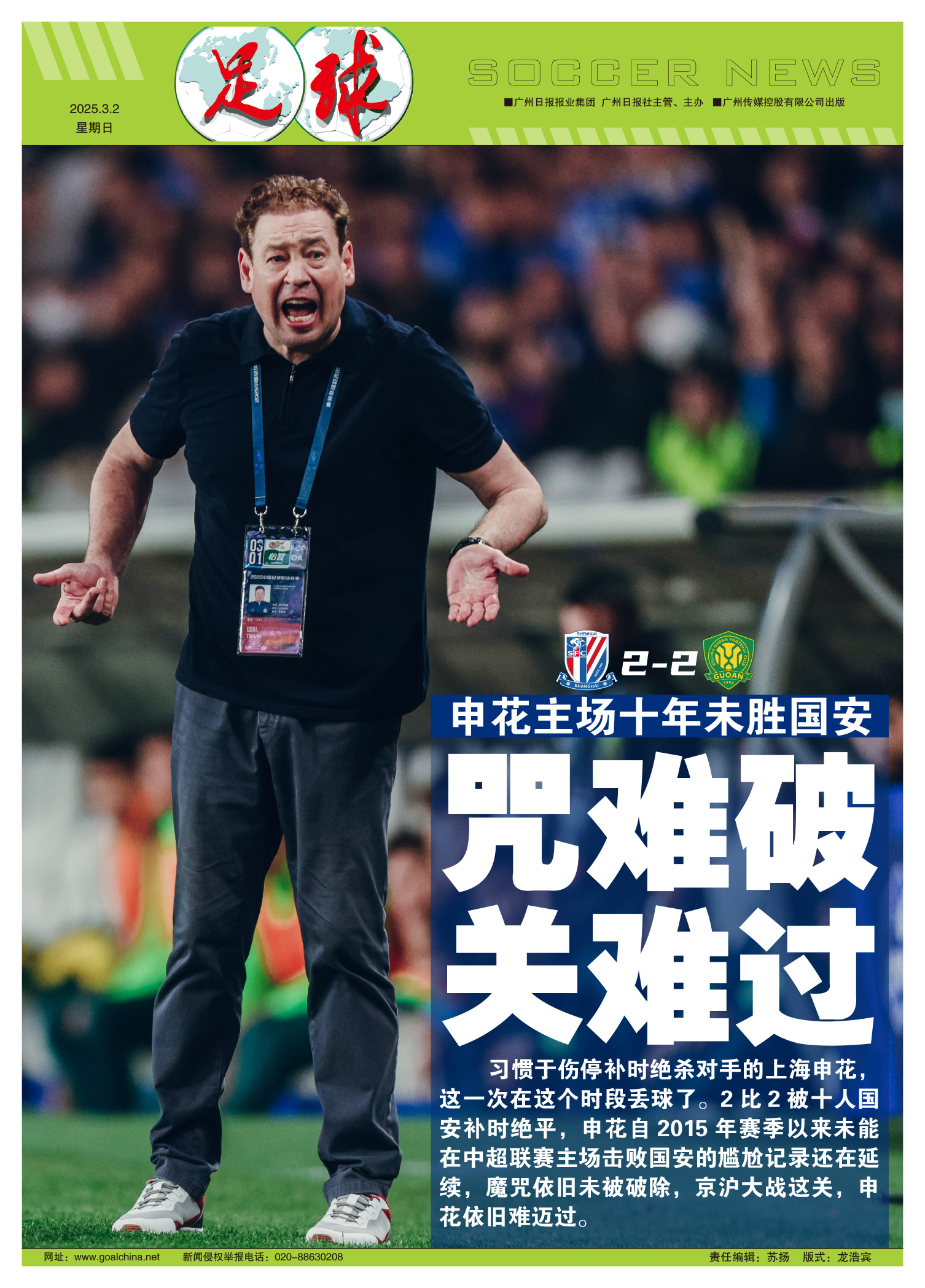 上海申花客场-逆转辽宁宏运,夺得胜利的简单介绍 上海申花客场-逆转辽宁宏运,夺得胜利的简单介绍